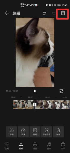 如何剪掉视频中的一段