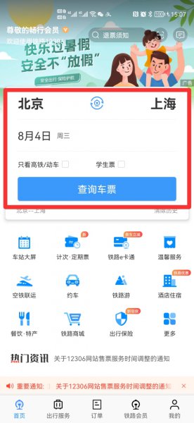 网上订火车票两人怎么订一起