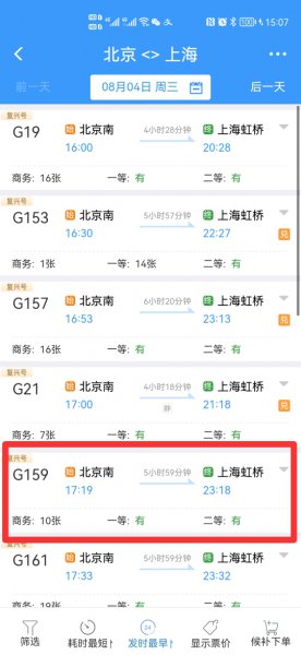 网上订火车票两人怎么订一起