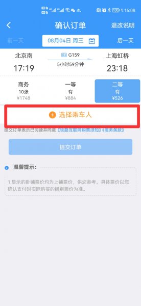 网上订火车票两人怎么订一起