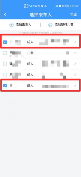网上订火车票两人怎么订一起