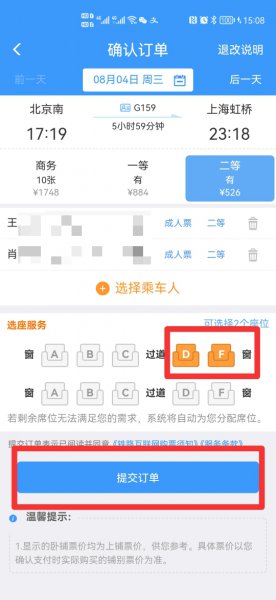 网上订火车票两人怎么订一起