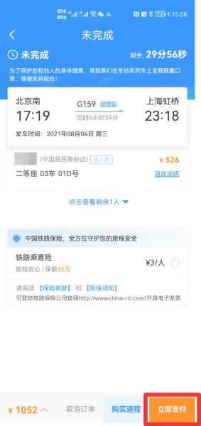 网上订火车票两人怎么订一起