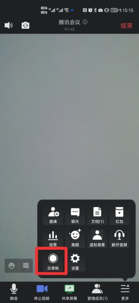 腾讯会议电脑版有录屏功能吗