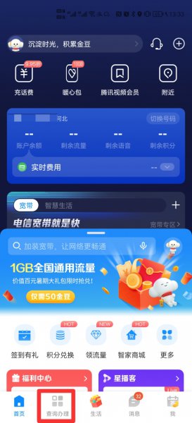 怎么查固话话费余额