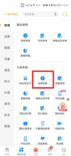 怎么查固话话费余额