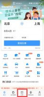 如何查看高铁订票信息 怎样查询高铁订票信息查询