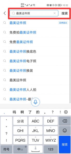 寸照电子版手机怎么弄