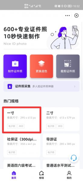 寸照电子版手机怎么弄