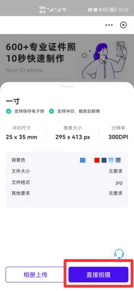 寸照电子版手机怎么弄