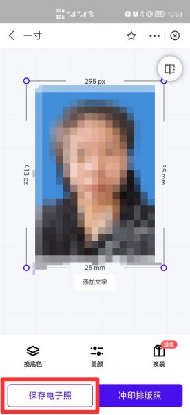 寸照电子版手机怎么弄