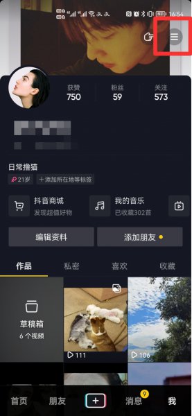 抖音怎么认证蓝V