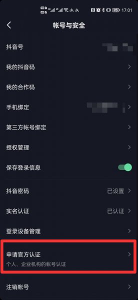 抖音怎么认证蓝V