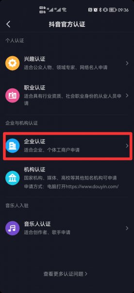 抖音怎么认证蓝V