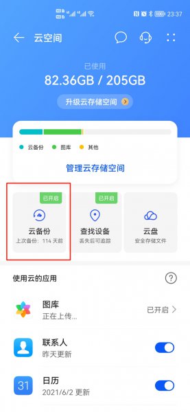 华为恢复出厂设置如何还原数据