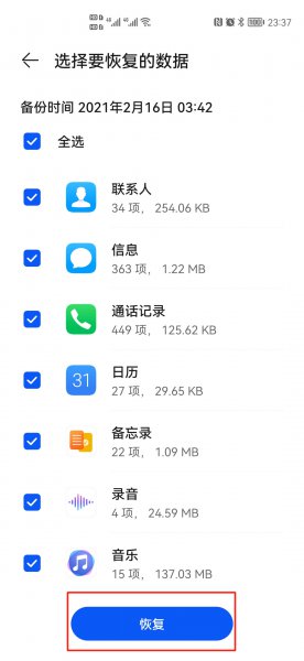 华为恢复出厂设置如何还原数据