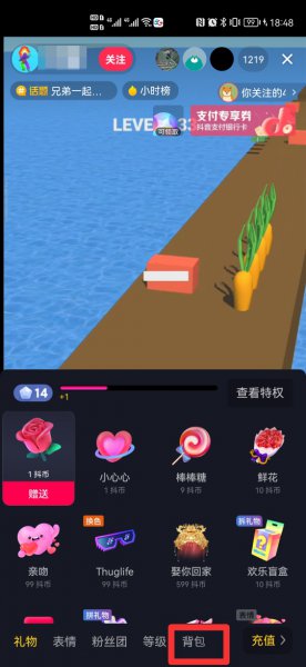 抖音礼物背包在哪里查看