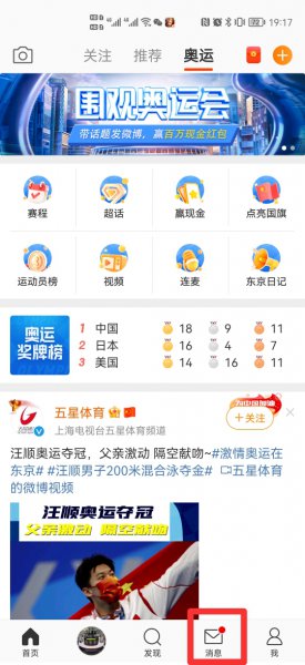 微博看直播推送给好友怎么关闭