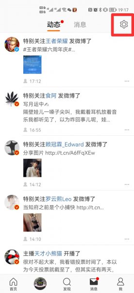 微博看直播推送给好友怎么关闭