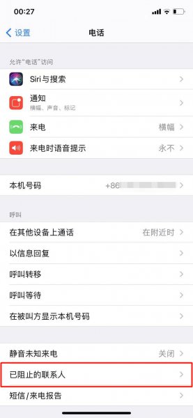 苹果手机通讯录黑名单在哪里找的