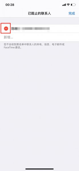 苹果手机通讯录黑名单在哪里找的
