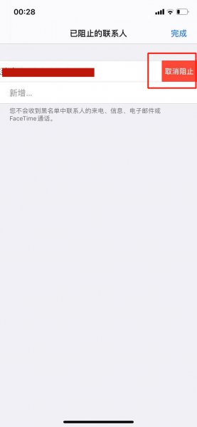 苹果手机通讯录黑名单在哪里找的