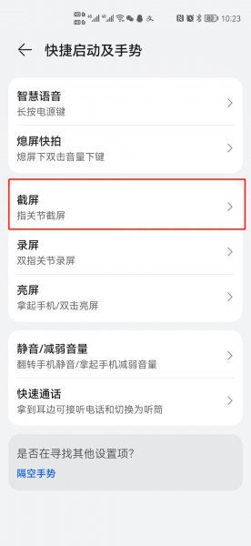 mate30怎么截屏截屏