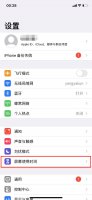 访问限制关闭有什么影响 内容和隐私访问限制开还是关