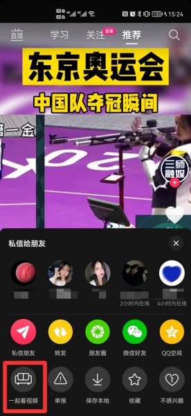 抖音一起看视频怎么设置