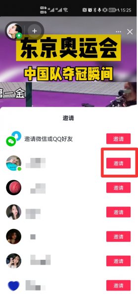 抖音一起看视频怎么设置