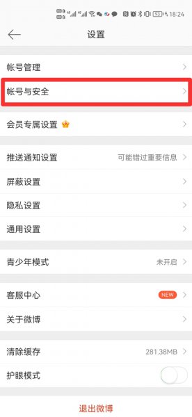 手机号绑定多个微博如何解除