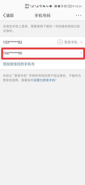 手机号绑定多个微博如何解除