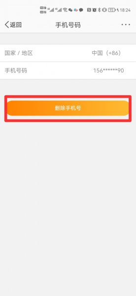手机号绑定多个微博如何解除