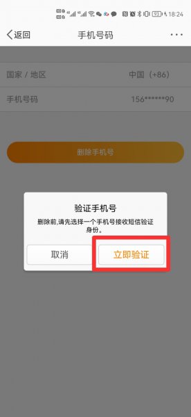 手机号绑定多个微博如何解除