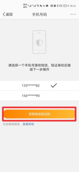 手机号绑定多个微博如何解除
