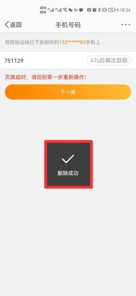 手机号绑定多个微博如何解除