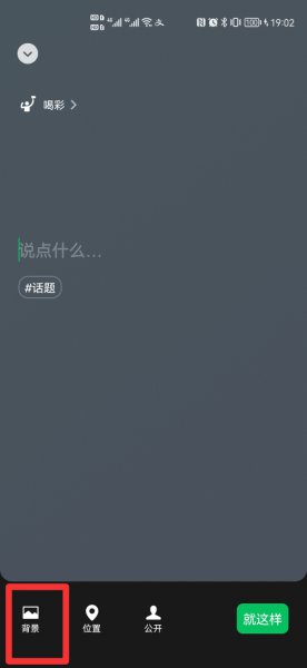 怎么设置微信主屏幕背景照片