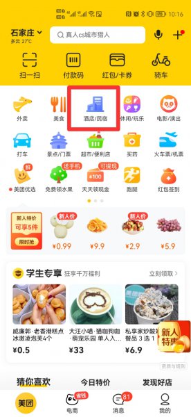 美团酒店优惠券哪里可以领