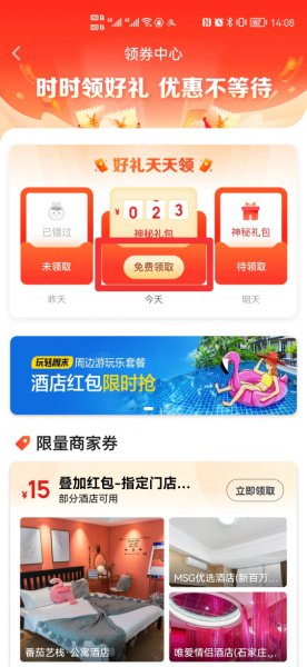 美团酒店优惠券哪里可以领