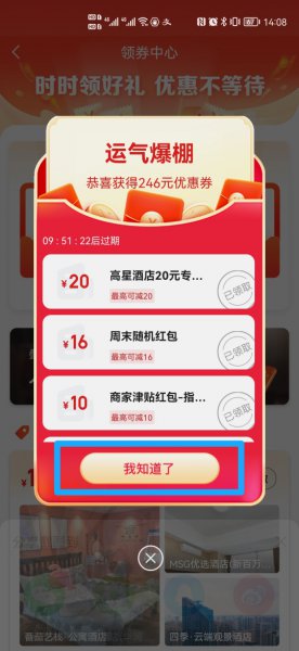 美团酒店优惠券哪里可以领