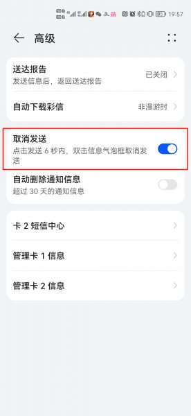 短信可以撤回去吗
