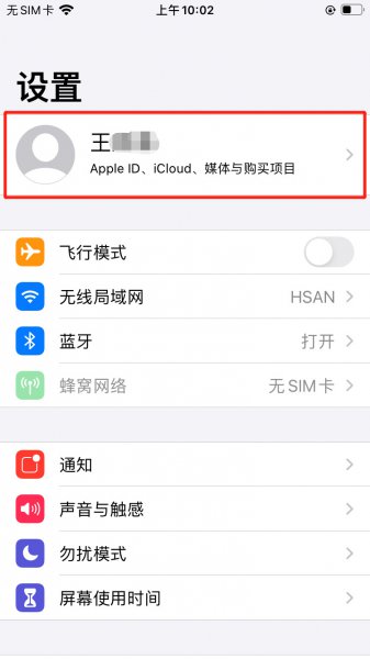 苹果手机换号码了怎么更改ID手机号