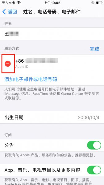苹果手机换号码了怎么更改ID手机号