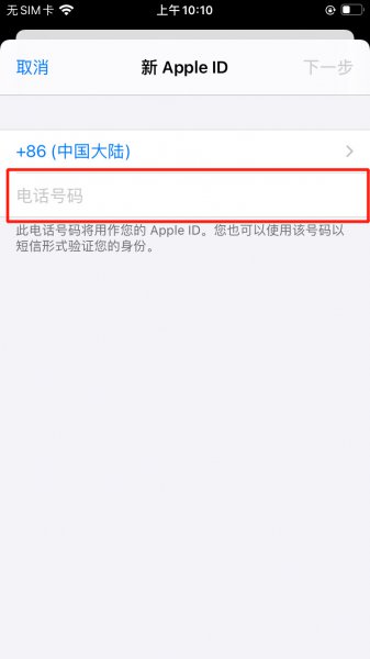 苹果手机换号码了怎么更改ID手机号