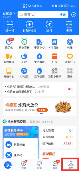 支付宝id怎么查看
