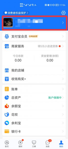 支付宝id怎么查看