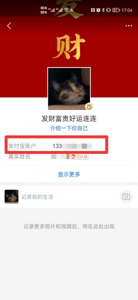 支付宝id怎么查看