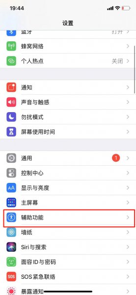 苹果手机双击背面截图怎么设置