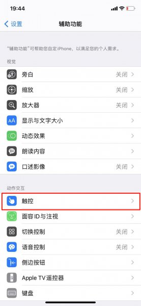 苹果手机双击背面截图怎么设置