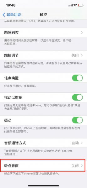 苹果手机双击背面截图怎么设置